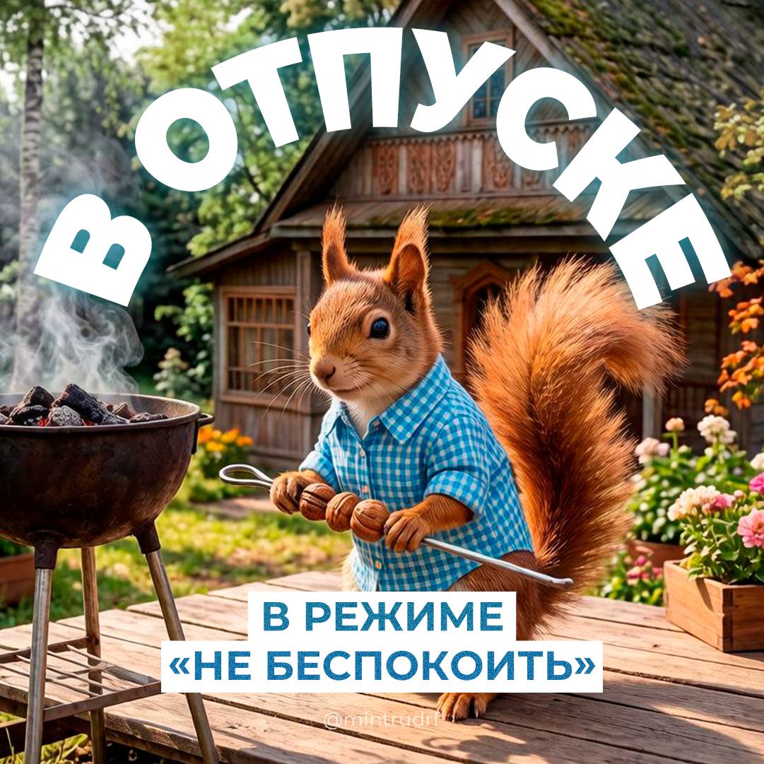 otpusk