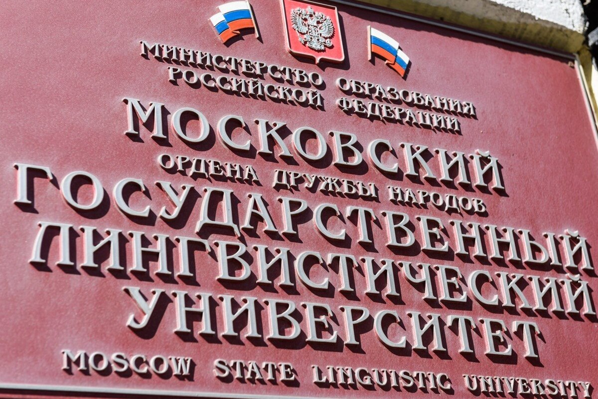 Число заявлений от абитуриентов в МГЛУ выросло почти на треть 2 photo 5235669875651453510 y 1